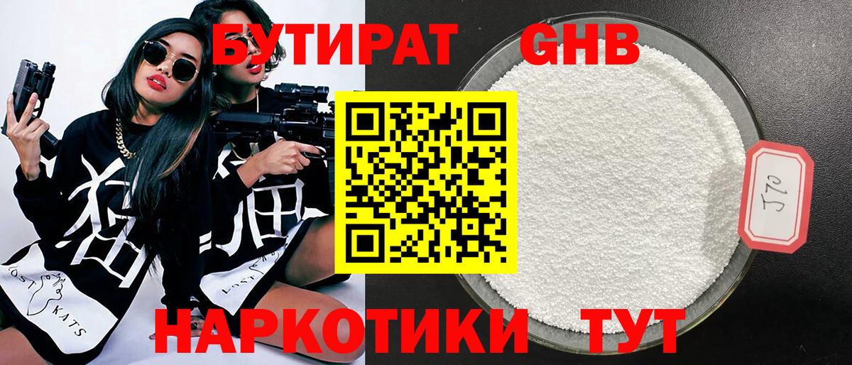Бутират  Бутират бутандиол  Вход с VPN  Кизилюрт 