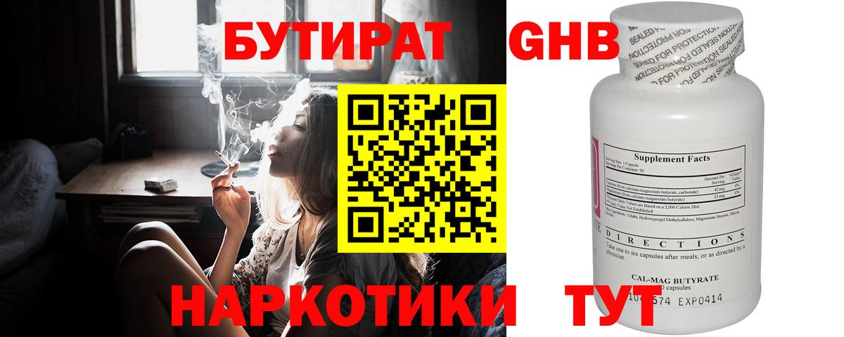 БУТИРАТ вода Кизилюрт