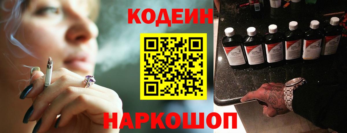 Codein напиток Lean (лин)  Вход с VPN  Кизилюрт 