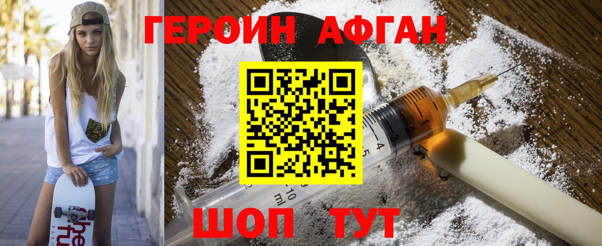 ГЕРОИН герыч Кизилюрт