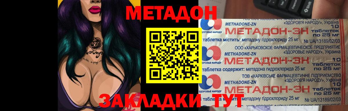 МЕТАДОН methadone Кизилюрт