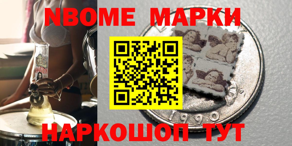 Марки NBOMe 1500мкг Кизилюрт